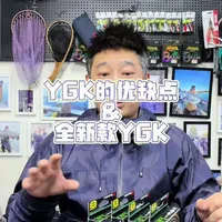新款极光蓝YGK #路亚#路亚装备搭配 #路亚新手入门教程 嗨嗨嗨，兄弟们，ygk出新款了。一起来看表现如何。