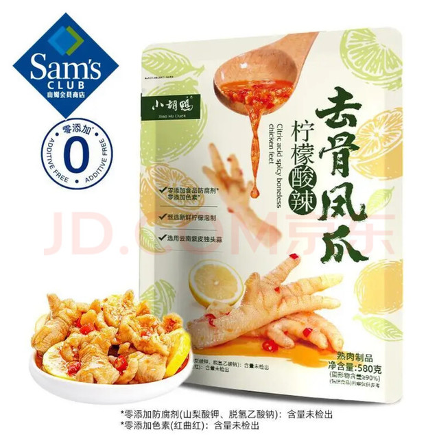 小胡鸭柠檬酸辣去骨凤爪，清爽开胃