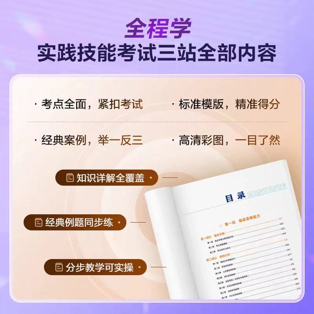 2026执医备考封神套装✨正保+人卫版 小白也能稳过