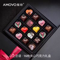amovo魔吻巧克力礼盒 送女友生日礼物封神款