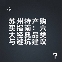 离开苏州前一定要打包带走的美食‼️