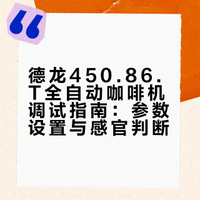 研究德龙全自动咖啡机