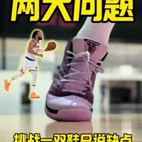 Kobe3低帮❗两个问题❗#球鞋推荐 #科比3低帮 #布伦森上脚