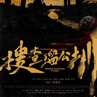 61年真实悬案改编！《搜查瑠公圳》定档3月28日内地公映（速看预告片）
