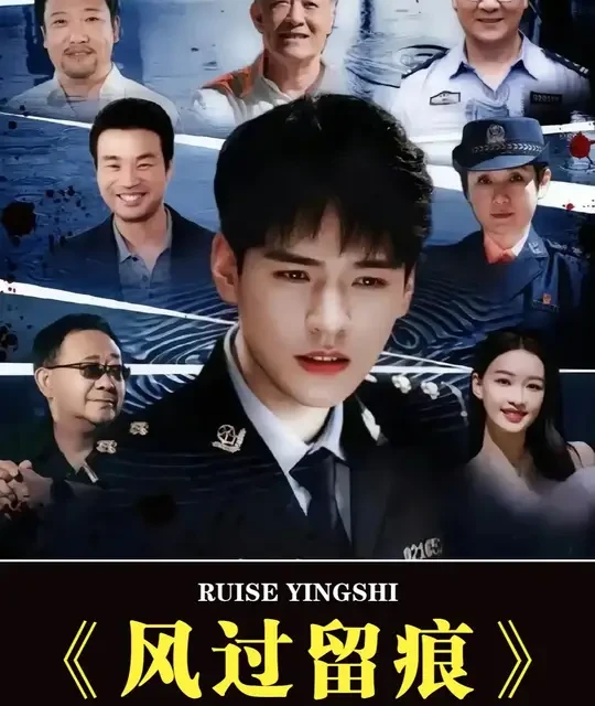 好剧推荐，胆小慎入！ #风过留痕 #姜武 #龚俊 #悬疑 #好剧推荐