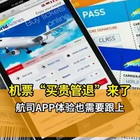 机票“买贵管退”来了！三大航司终于出手了， 航司和第三方订票平台抢人了 #民航  #机票  #东航  #南航  #机票刺客