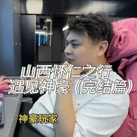 第129集(完结篇):怀仁遇见神豪之行,故事的最后,让我们知道为什么能热爱这款游戏这么多年,对于回流玩家平民玩家能给到我们的感触是什么?#大话西游2经典版 #大话西游2情义计划 #在大话等你 #2026风华冠长安 #大话神巫新门派