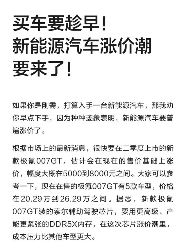 新能源车主速看！涨价潮真的来了，刚需趁早下手🔥