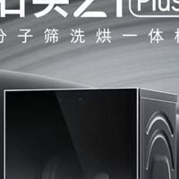 石头洗衣机凭什么在洗净、烘干、护衣三方面表现突出？