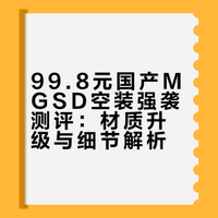 99.8元体验国产MGSD空装强袭！俺猪二师弟 Q萌机甲第二弹 小强/空装强袭高达#模型##高达##高达模型# 神田组长的微博视频