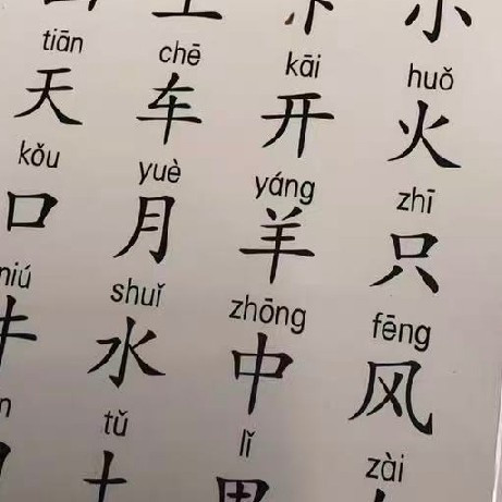 拼音闪卡早教！幼小衔接配套字帖绝绝子！