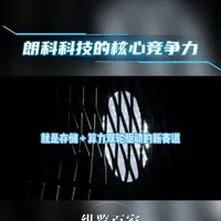 朗科科技#财经知识 #股票知识 #股票市场