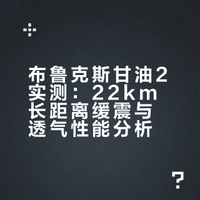 22km实测｜布鲁克斯甘油2真的顶配缓震