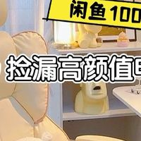 闲鱼百元捡漏电竞椅！久坐党福音