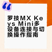 logi keys mini连接设备、切换设备方法