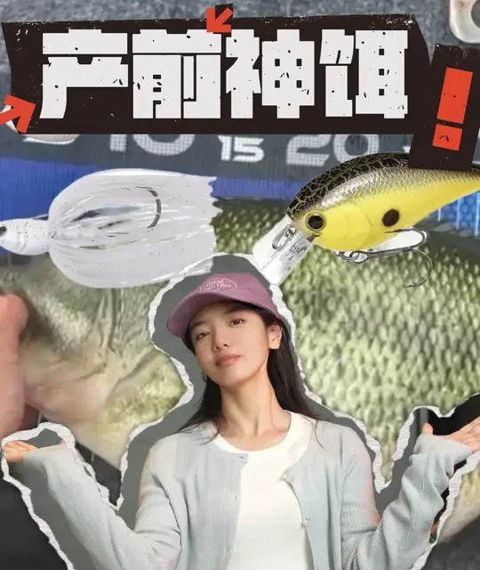 产前爆钓用饵攻略 #路亚 #路亚钓鱼 #路亚新手入门教程 #路亚假饵 #鲈钓