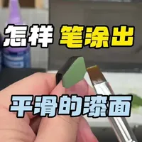 模型涂装技巧分享-怎样笔涂出平滑的漆面。#模型涂装#笔涂#模型改色#高达#模型制作@司特力