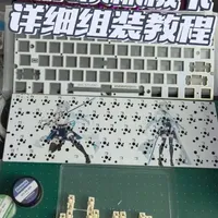 imk机械客制化PCB键盘的详细组装教程，以山海山60陶瓷键盘套件为例，包含机械主板内胆组装，键盘外壳防静电处理，针对陶瓷键帽的换弹簧教程等#客制化键盘#教程#外设
