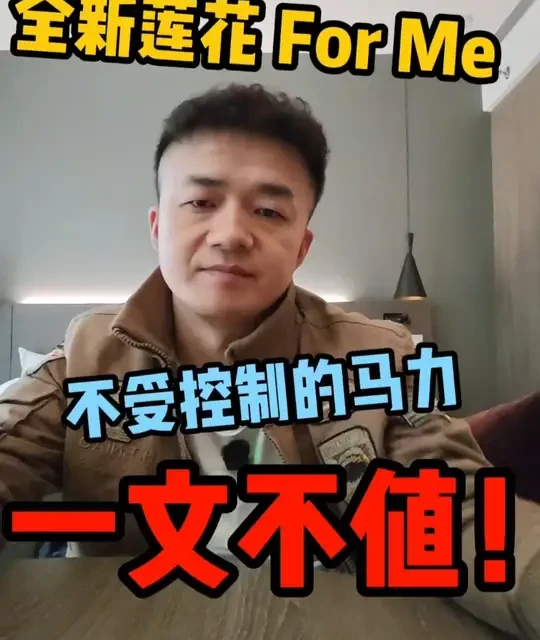 别再被车 “开” 了，这次你说了算！ #莲花forme #超跑SUV #不受控制的马力一文不值