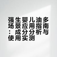 强生婴儿油的N种用法:医学生称之为万能油