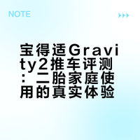 宝得适月球车推车gravity2