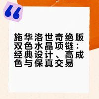 施华洛世奇—水滴宝石项链