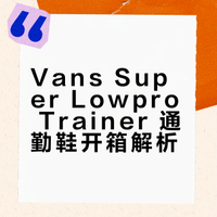 新鞋开箱｜终于买到轻便不磨脚的通勤鞋了🖤