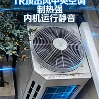 日本富士通将军TR中央空调制热和静音运行