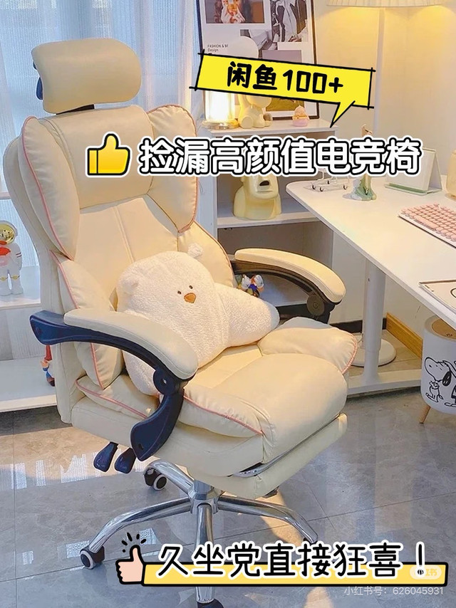 闲鱼百元电竞椅捡漏攻略