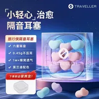 适合经常出差或睡眠易受干扰人群使用的轻量亲肤耳塞，提供基础隔音与舒适佩戴体验 #耳塞  #噪音干扰  #助眠隔音  #男女通用  #睡眠神器