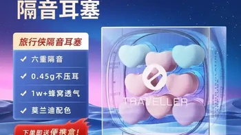 适合经常出差或睡眠易受干扰人群使用的轻量亲肤耳塞，提供基础隔音与舒适佩戴体验 #耳塞  #噪音干扰  #助眠隔音  #男女通用  #睡眠神器