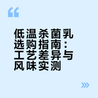 超市牛奶选购指南，听说这款牛奶更好喝！