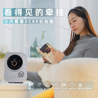 看得见的牵挂 —— 中兴 SC80