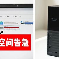 职场妈妈必备！西数 My Book 8T 测评：工作家庭数据一站式收纳！