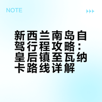 🇳🇿新西兰南岛8天7晚自驾攻略｜完整版（中）