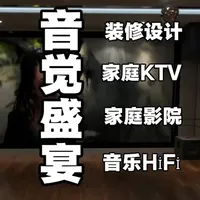 三十个平，三十万的声觉盛宴，家庭影院、唱K房、装修设计，声学处理一体服务#装修 #声学设计 #家庭影院 #家庭KTV #全屋隔音