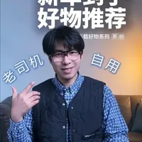 新车到手别乱买，先看这里 #车载好物 #老司机推荐