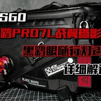 VSGO微高机能风新作黑鹞PRO7L战翼专业摄影相机单肩数码包及黑鹞眼二代升级机能战术随行灯详细介绍评测分享 #相机包 #机能 #edc包 #机能包