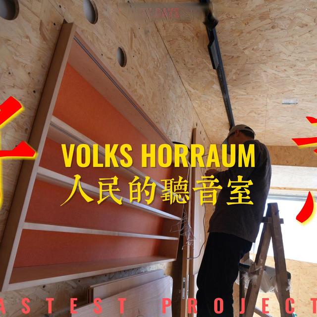 人民的聽音室 | 來自校長的好意