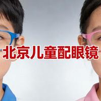北京儿童近视防控指南：从成因检查到镜片选择的逻辑解析