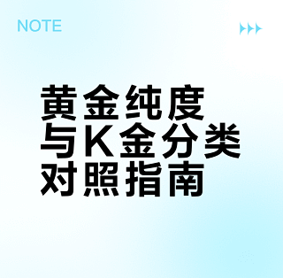 一张图看懂 K 金_黄金首饰_什么值得买