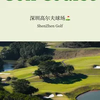 ⛳️深圳三大高尔夫球会，怎么选？🤔