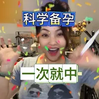 备孕一发就中的密码。#备孕 #怀孕 #孕期 #上热门话题 #内容太过真实