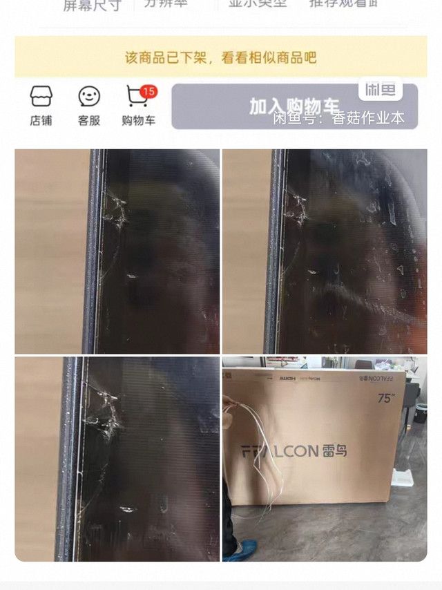 当地市场30元的75寸坏电视，闲鱼150元卖了出去！