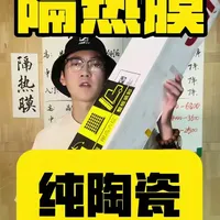 3M 全系隔热膜，价格、质保、总阻隔率分享！
#去哪贴 #3M  #深圳贴膜店 #窗膜 #隔热膜