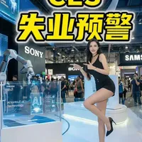 从“模仿人类”到“超越人类”!CES 2026 兄弟们,这期视频我是跪着剪完的...
看好你的下巴,看好你的钱包,更要看好你的工作岗位!
未来AI会发展成啥样子,末日倒计时都往后再拨5秒了。#AI #机器人 #CES #三星 #lg