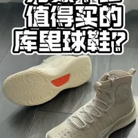 【帝说】库里4flowtro｜为数不多值得捡漏的球鞋？ #库里 #安德玛 #帝说