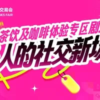 水饮新趋势，不仅仅是无糖那么简单！来成都糖酒会一探究竟～