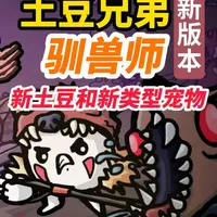 土豆兄弟新版本!驯兽师和他的宠物来袭,强度超高站桩20波 土豆兄弟不能失去鼠鼠猫猫狗鸡,就像西方不能失去耶路撒冷 #游戏破壁计划#土豆兄弟 #驯兽师 #steam #epic
