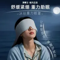 戴上像被云朵吻住眼睛！这压感谁懂啊救命 【达人专属】项博士深睡重力眼罩睡觉午休遮光睡眠专用神器男女士绒感冰丝舒适#重力眼罩#深睡神器#遮光睡眠#冰丝舒适#男女通用